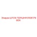 9106179604 ШТОК ПОРШНЯ Epiroc
