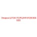 9126384000 ШТОК ПОРШНЯ Epiroc