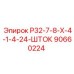 Шток для буровых установок Epiroc 90660224
