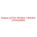 Оригинальная деталь ШТОК-РЕЗЬБА-СМАЗКА 2310026953 производства Epiroc