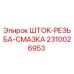 Оригинальная деталь ШТОК-РЕЗЬБА-СМАЗКА 2310026953 производства Epiroc