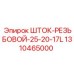 1310465000 ШТОК-РЕЗЬБОВОЙ-25-20-17L Epiroc