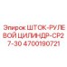 Фото ШТОК-РУЛЕВОЙ ЦИЛИНДР-CP27-30 Epiroc 4700190721 - точный компонент для управления бурением
