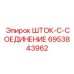 Усиленный шток Epiroc 6953843962 для глубокого бурения