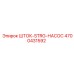 4700431592 ШТОК-STRG-НАСОС Epiroc
