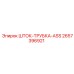 Сборка шток-трубка ASS 2657396921 для буровых машин Epiroc