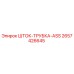 Оригинальная шток-трубка ASS артикул 2657426645 производства Epiroc
