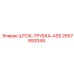 Оригинальная трубка штока ASS 2657893349 Epiroc с полимерным покрытием
