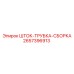Шток-трубка-сборка 2657396913 для буровых установок Epiroc