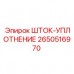 Гидравлическое уплотнение Epiroc артикул 2650516970