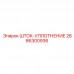 Уплотнительный узел 2686300936 производителя Epiroc