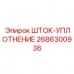 Уплотнительный узел 2686300936 производителя Epiroc