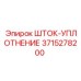 Уплотнение штока Epiroc артикул 3715278200
