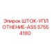 Фото шток-уплотнения 57554180 для техники Epiroc