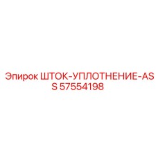 Фото уплотнительного узла для тяжелой техники 57554198