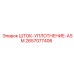 2657077406 ШТОК-УПЛОТНЕНИЕ-ASM Epiroc