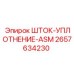 Фото уплотнений штока артикул 2657634230 для гидроцилиндров Epiroc