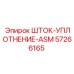 Многослойные уплотнения штока ASM 57266165 в разобранном виде