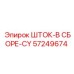 Шток-в сборе-CY 57249674 Epiroc с гидрополимерными втулками