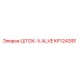 KF124391 ШТОК-V.ALVE Epiroc