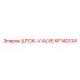 KF140134 ШТОК-V.ALVE Epiroc