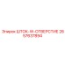 2657637894 ШТОК-W-ОТВЕРСТИЕ Epiroc
