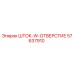57637910 ШТОК-W-ОТВЕРСТИЕ Epiroc