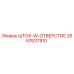 2657637910 ШТОК-W-ОТВЕРСТИЕ Epiroc
