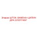 Ремонтный набор для гидроцилиндров Epiroc артикул 2310111497