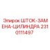 Ремонтный набор для гидроцилиндров Epiroc артикул 2310111497