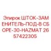 Комплект шток-заменитель 2657422305 Epiroc с сертификацией HAZMAT