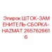 HAZMAT совместимый шток Epiroc 2657626616