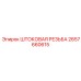 Штанговая резьба 2657660615 Epiroc