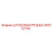Усиленная штоковая резьба Epiroc артикул 2657721151