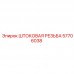 57706038 ШТОКОВАЯ РЕЗЬБА Epiroc