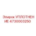 4730003250 УПЛОТНЕНИЕ Epiroc