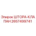 2657499741 ШТОРА-КЛАПАН Epiroc