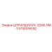 5730016192 ШТРАЛШЛАУХ-32X8-SM-1 Epiroc