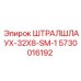 5730016192 ШТРАЛШЛАУХ-32X8-SM-1 Epiroc