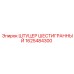 1625484300 ШТУЦЕР ШЕСТИГРАННЫЙ Epiroc