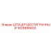 1629995600 ШТУЦЕР ШЕСТИГРАННЫЙ Epiroc