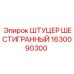 1630090300 ШТУЦЕР ШЕСТИГРАННЫЙ Epiroc