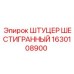 1630108900 ШТУЦЕР ШЕСТИГРАННЫЙ Epiroc
