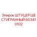 603410102 ШТУЦЕР ШЕСТИГРАННЫЙ by Epiroc