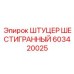 603420025 ШТУЦЕР ШЕСТИГРАННЫЙ Epiroc