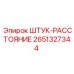 2651327344 ШТУК-РАССТОЯНИЕ Epiroc