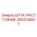2653138657 ШТУК-РАССТОЯНИЕ Epiroc