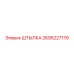 2695227179 ШТЫЛКА Epiroc