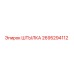 2695294112 ШТЫЛКА Epiroc