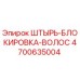 Изображение штыря-блокировки-волос Epiroc с номером детали 4700635004